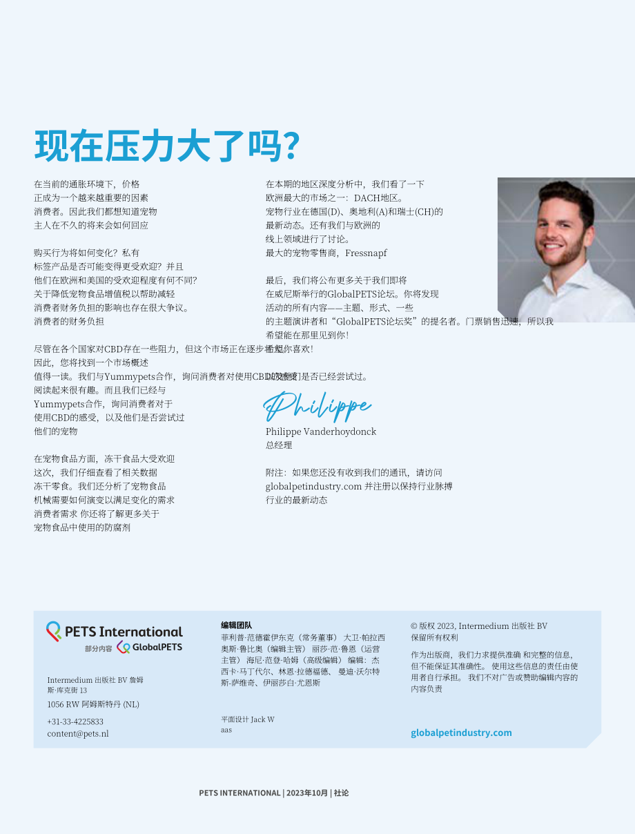PETS International：2023年全球宠物市场趋势报告（10月刊）（英文版）（84页）.pdf_第5页