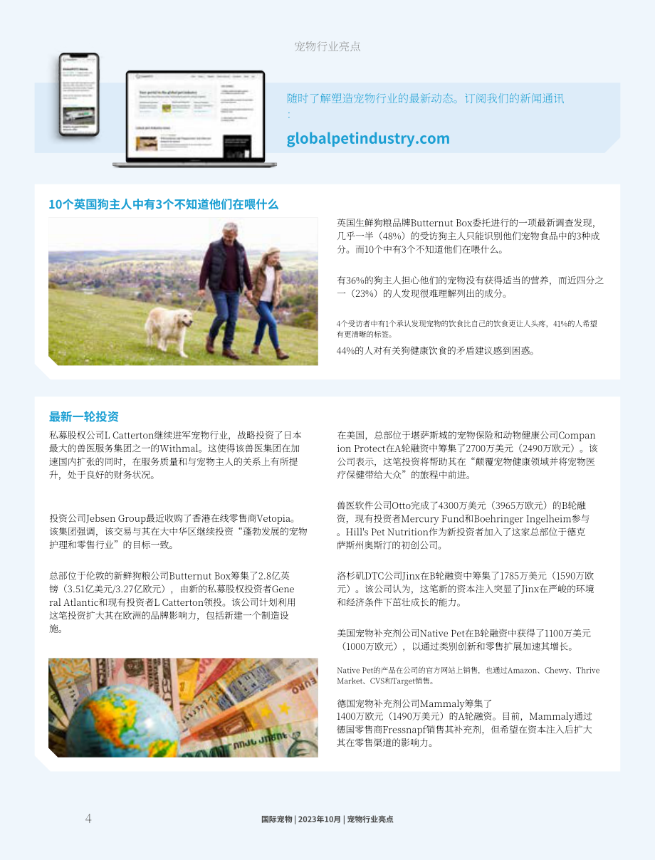 PETS International：2023年全球宠物市场趋势报告（10月刊）（英文版）（84页）.pdf_第6页