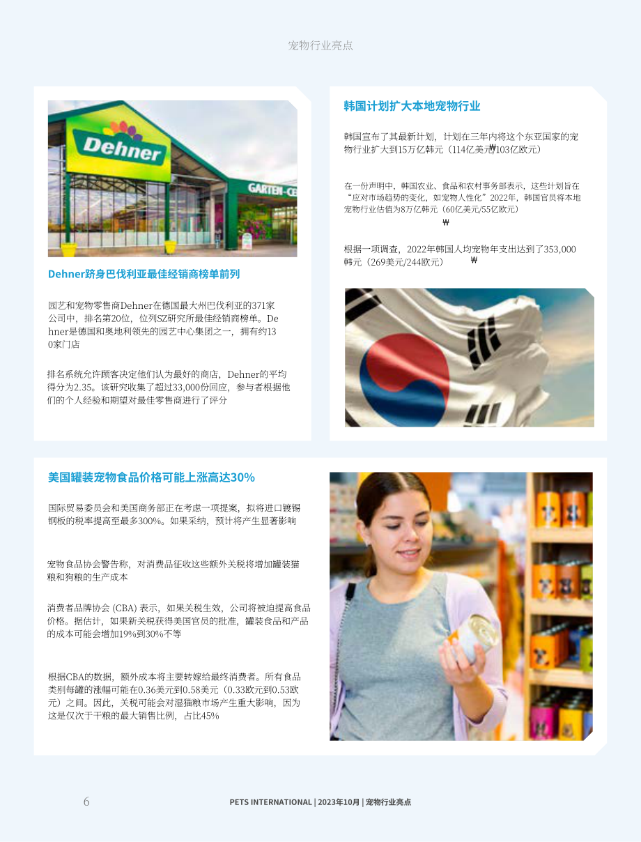 PETS International：2023年全球宠物市场趋势报告（10月刊）（英文版）（84页）.pdf_第8页