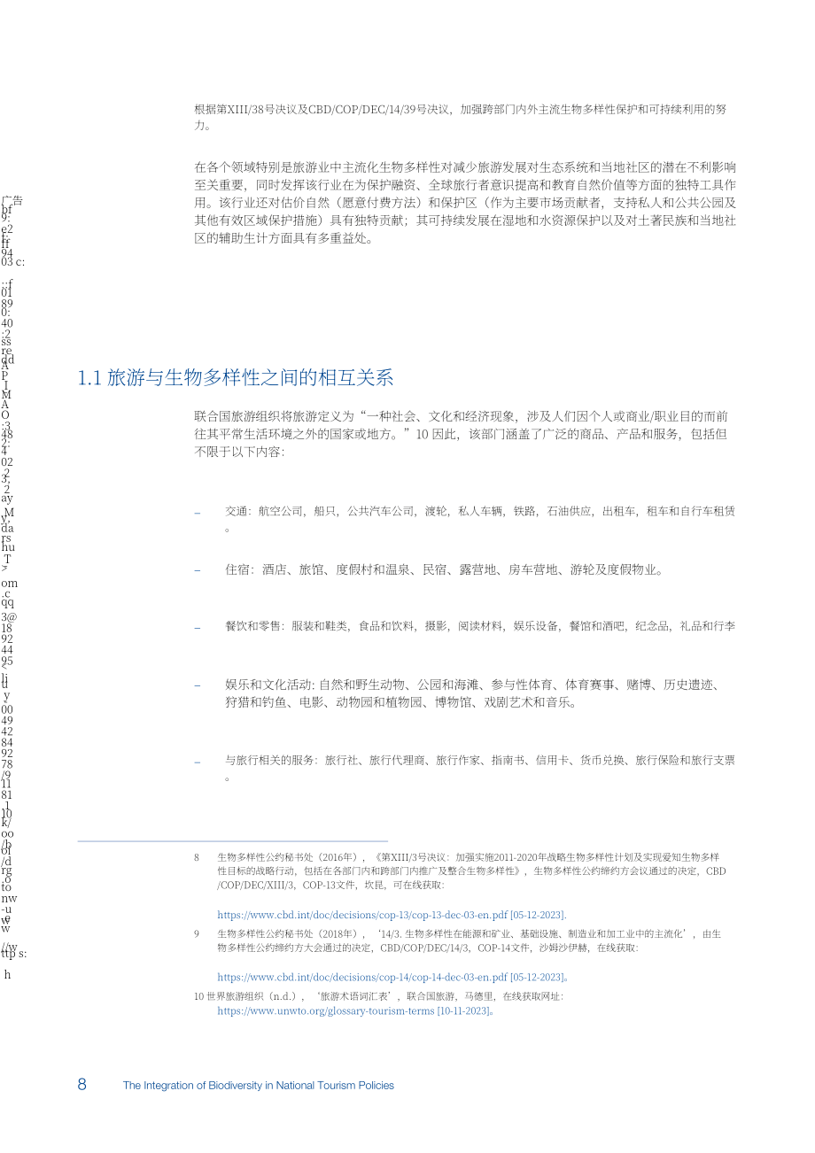 UN Tourism：2024生物多样性与国家旅游政策的整合研究报告（英文版）（48页）.pdf_第10页