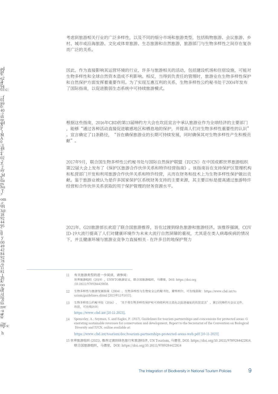 UN Tourism：2024生物多样性与国家旅游政策的整合研究报告（英文版）（48页）.pdf_第11页