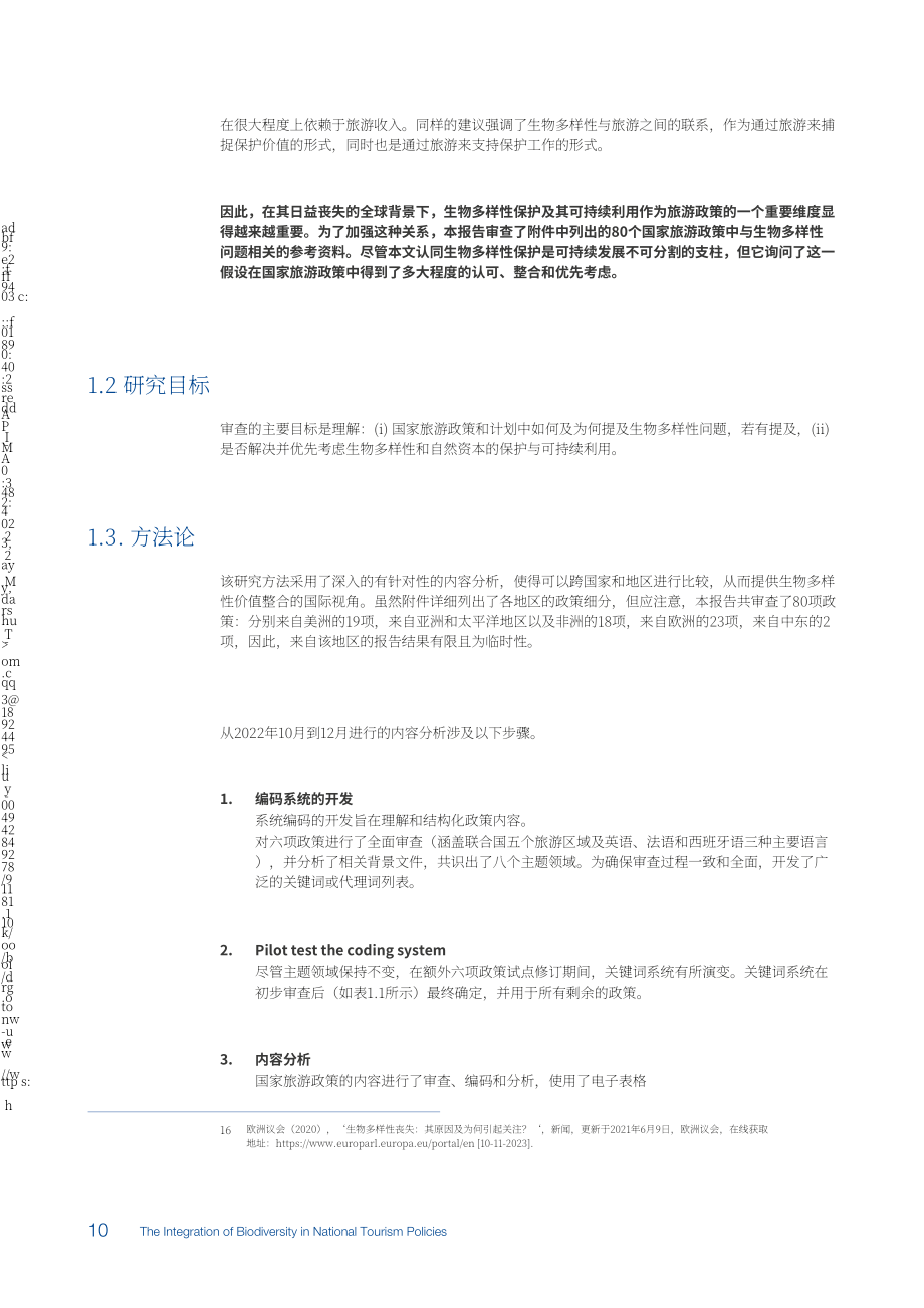 UN Tourism：2024生物多样性与国家旅游政策的整合研究报告（英文版）（48页）.pdf_第12页