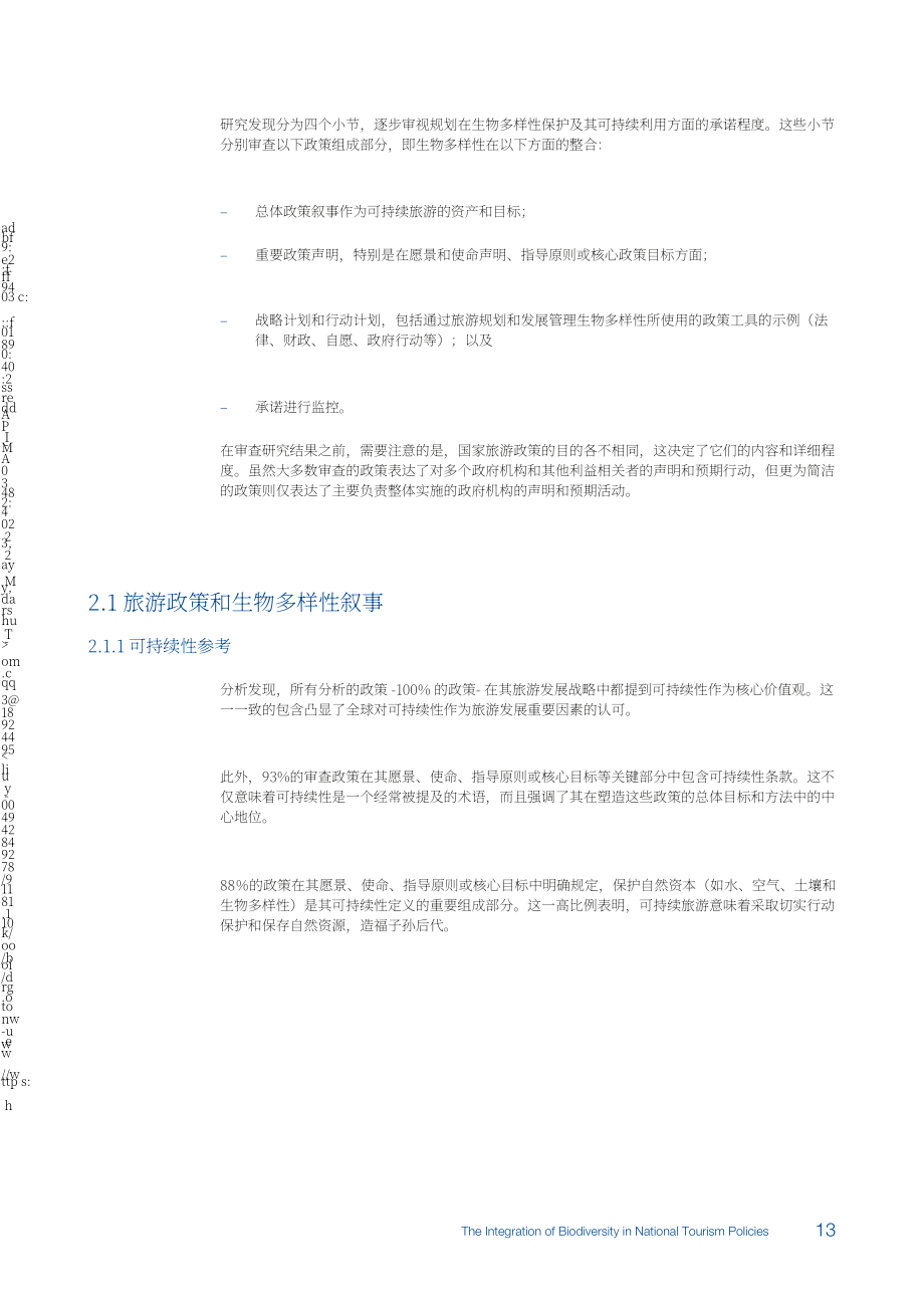 UN Tourism：2024生物多样性与国家旅游政策的整合研究报告（英文版）（48页）.pdf_第15页