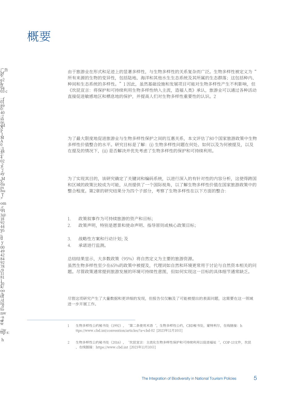 UN Tourism：2024生物多样性与国家旅游政策的整合研究报告（英文版）（48页）.pdf_第7页