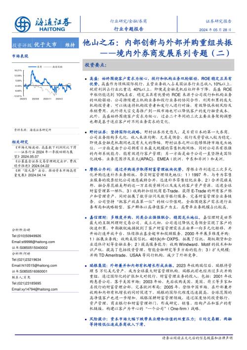 券商行业境内外券商发展系列专题（二）：他山之石内部创新与外部并购重组共振-240528（26页）.pdf