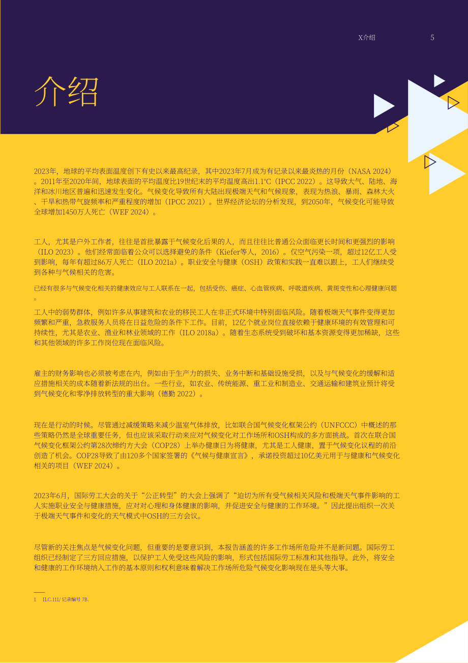 国际劳工组织：2024确保变化气候中的职业安全与健康报告（英文版）（132页）.pdf_第12页