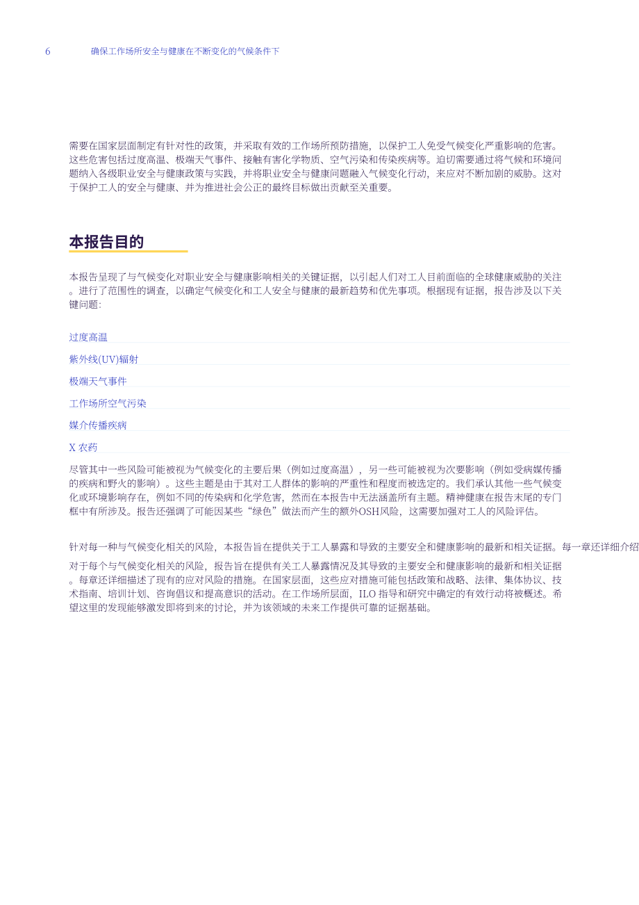 国际劳工组织：2024确保变化气候中的职业安全与健康报告（英文版）（132页）.pdf_第13页
