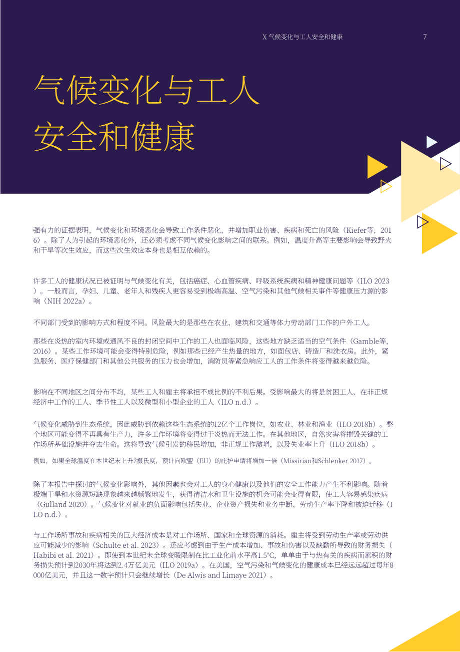 国际劳工组织：2024确保变化气候中的职业安全与健康报告（英文版）（132页）.pdf_第14页