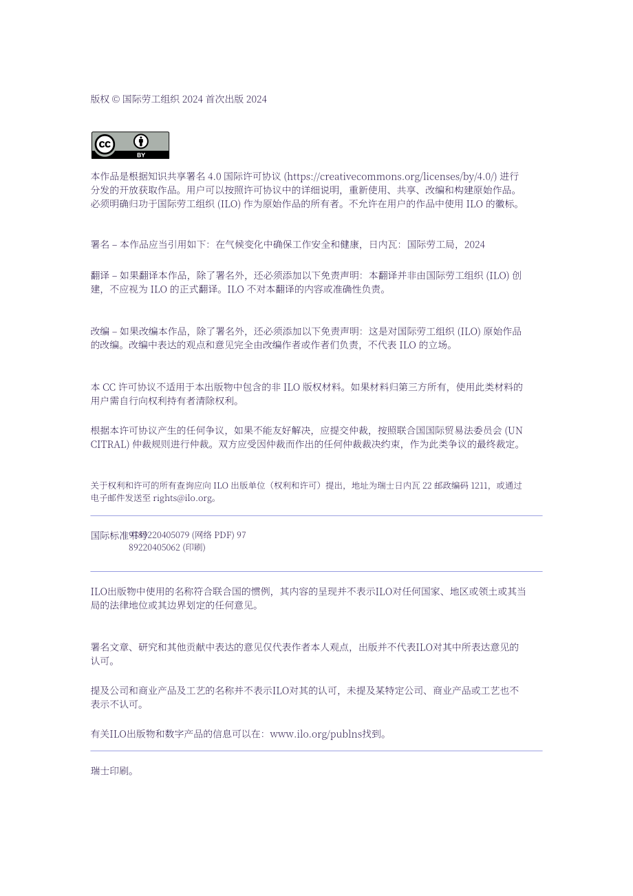 国际劳工组织：2024确保变化气候中的职业安全与健康报告（英文版）（132页）.pdf_第3页