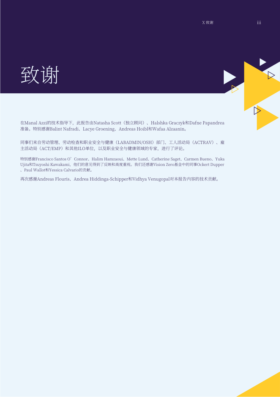 国际劳工组织：2024确保变化气候中的职业安全与健康报告（英文版）（132页）.pdf_第4页
