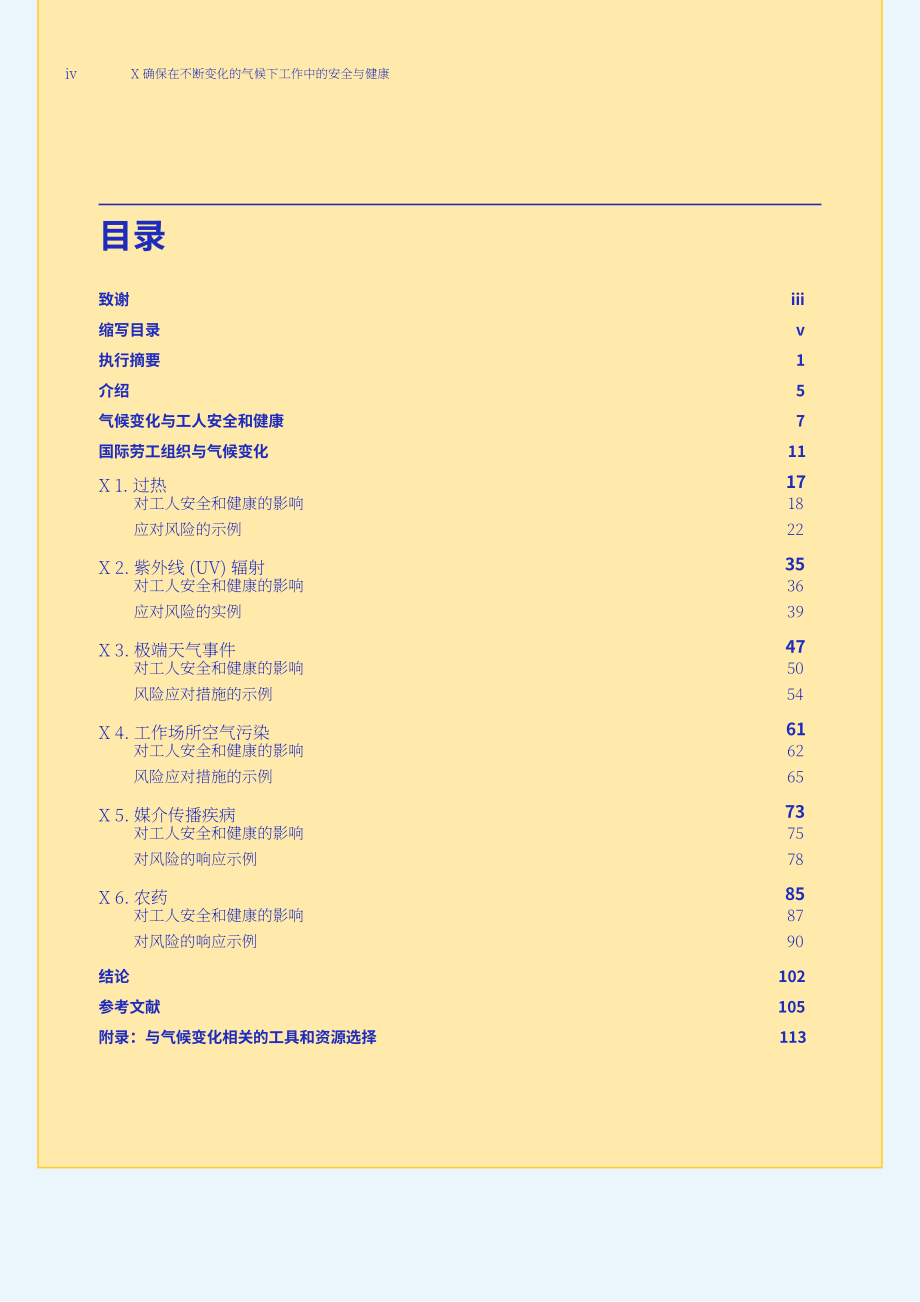 国际劳工组织：2024确保变化气候中的职业安全与健康报告（英文版）（132页）.pdf_第5页