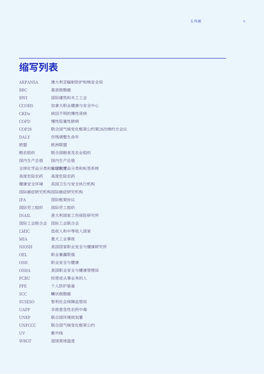 国际劳工组织：2024确保变化气候中的职业安全与健康报告（英文版）（132页）.pdf_第6页