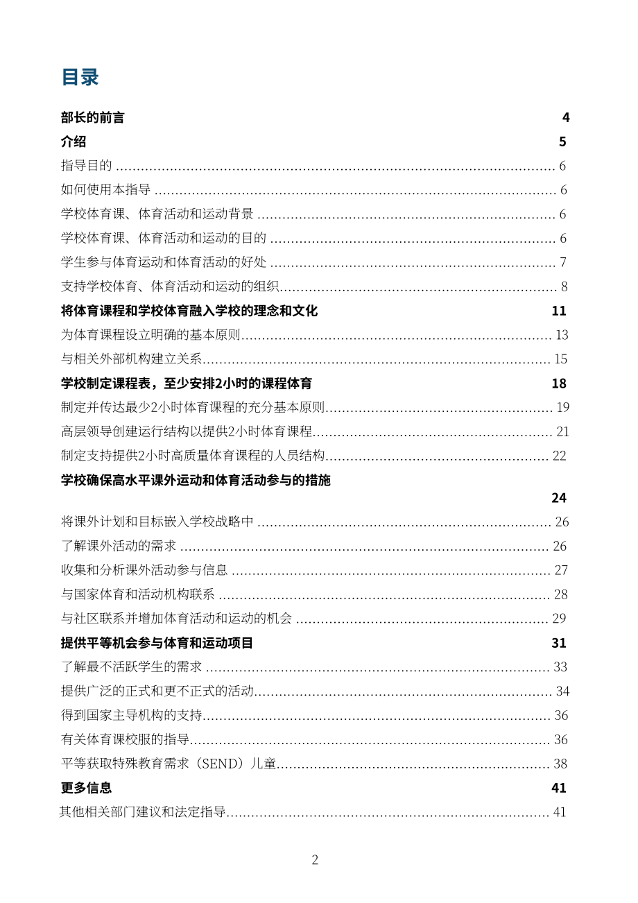 英国教育部：2024加强学校体育教育供给与提升体育活动及运动参与机会指南（英文版）（42页）.pdf_第2页