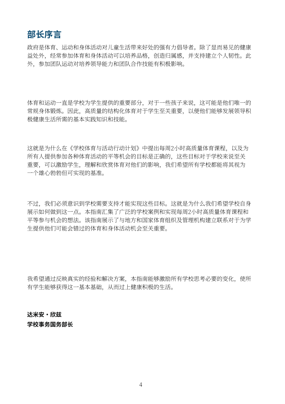 英国教育部：2024加强学校体育教育供给与提升体育活动及运动参与机会指南（英文版）（42页）.pdf_第4页