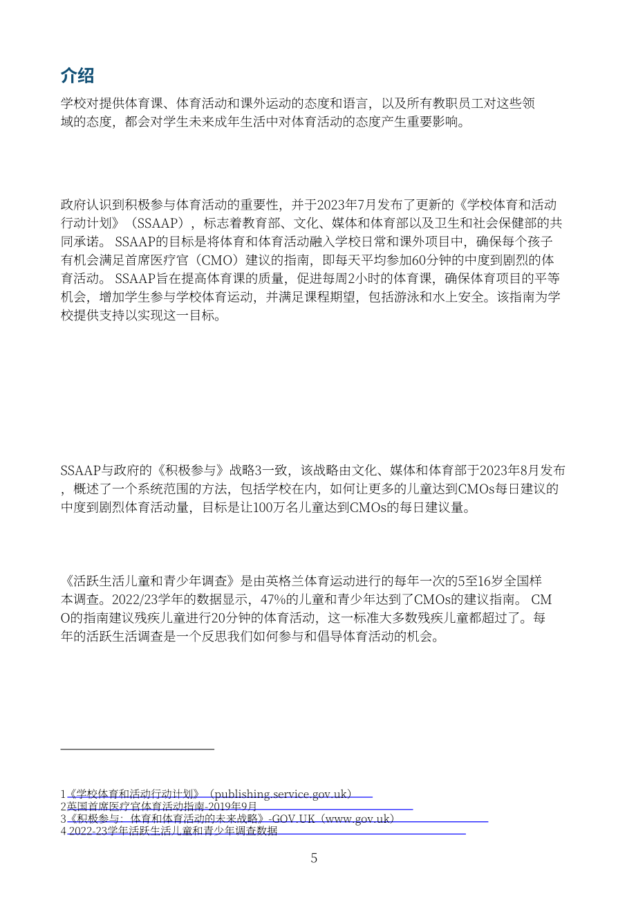 英国教育部：2024加强学校体育教育供给与提升体育活动及运动参与机会指南（英文版）（42页）.pdf_第5页