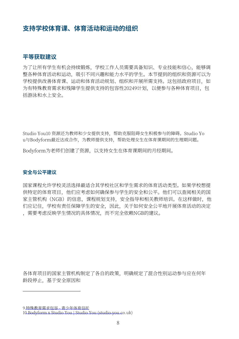 英国教育部：2024加强学校体育教育供给与提升体育活动及运动参与机会指南（英文版）（42页）.pdf_第8页