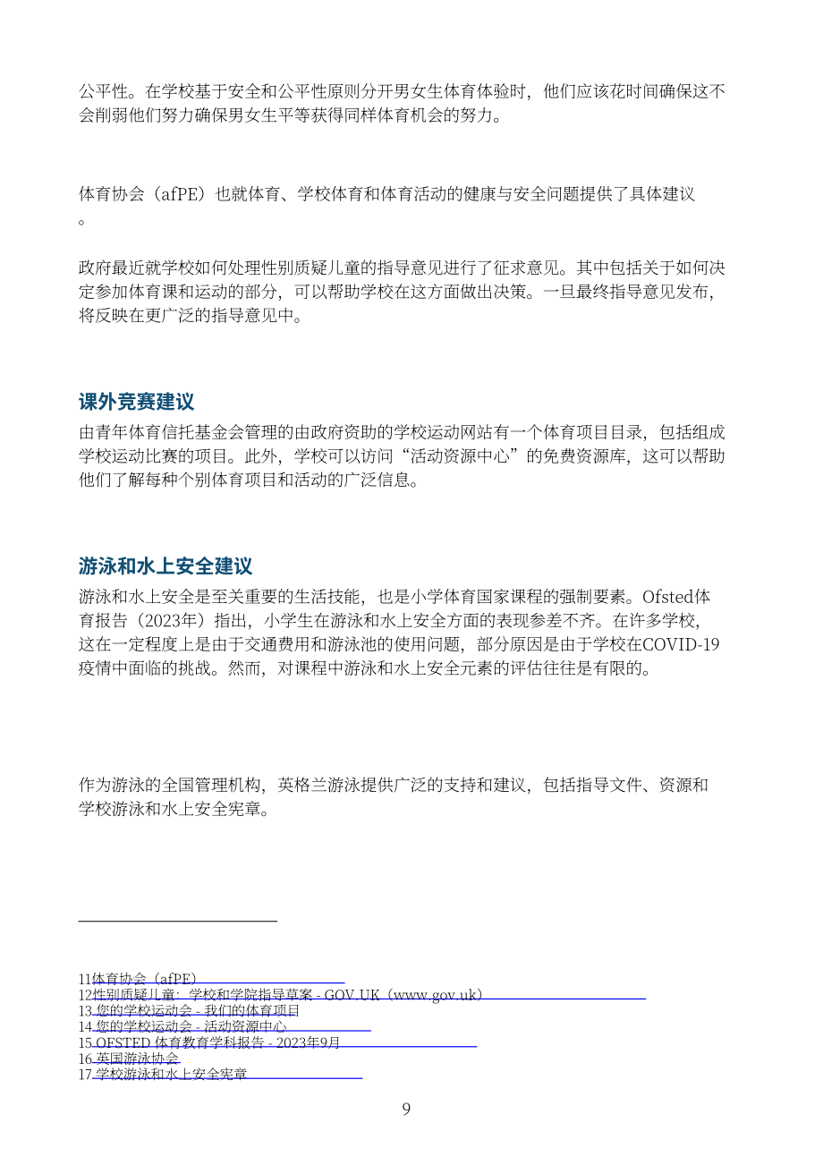 英国教育部：2024加强学校体育教育供给与提升体育活动及运动参与机会指南（英文版）（42页）.pdf_第9页