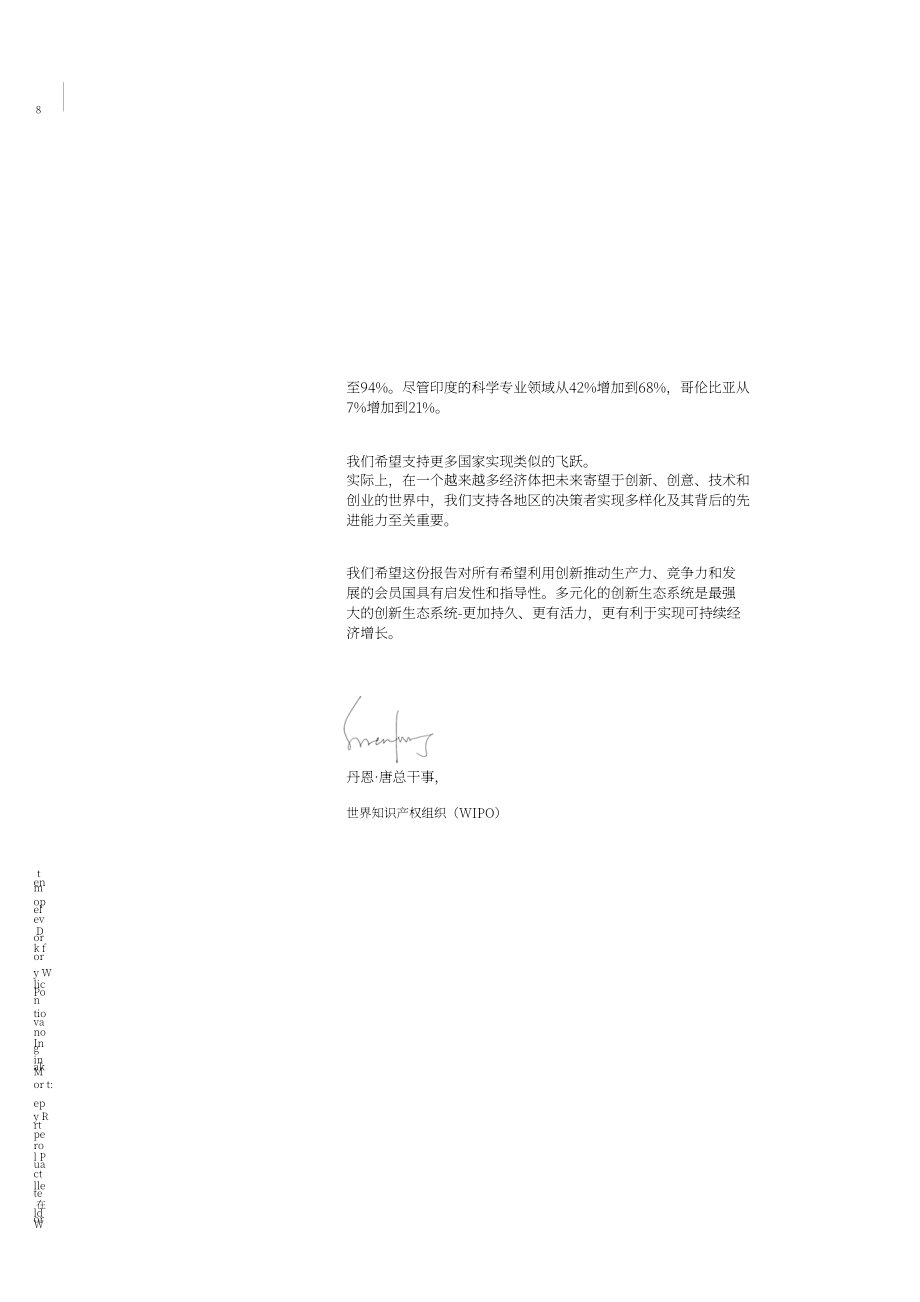 世界知识产权组织（WIPO）：2024年世界知识产权报告（英文版）（142页）.pdf_第10页