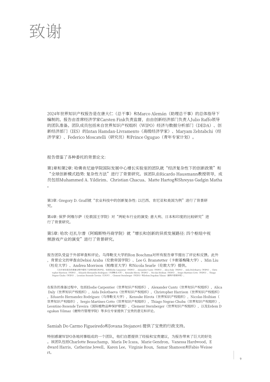 世界知识产权组织（WIPO）：2024年世界知识产权报告（英文版）（142页）.pdf_第11页