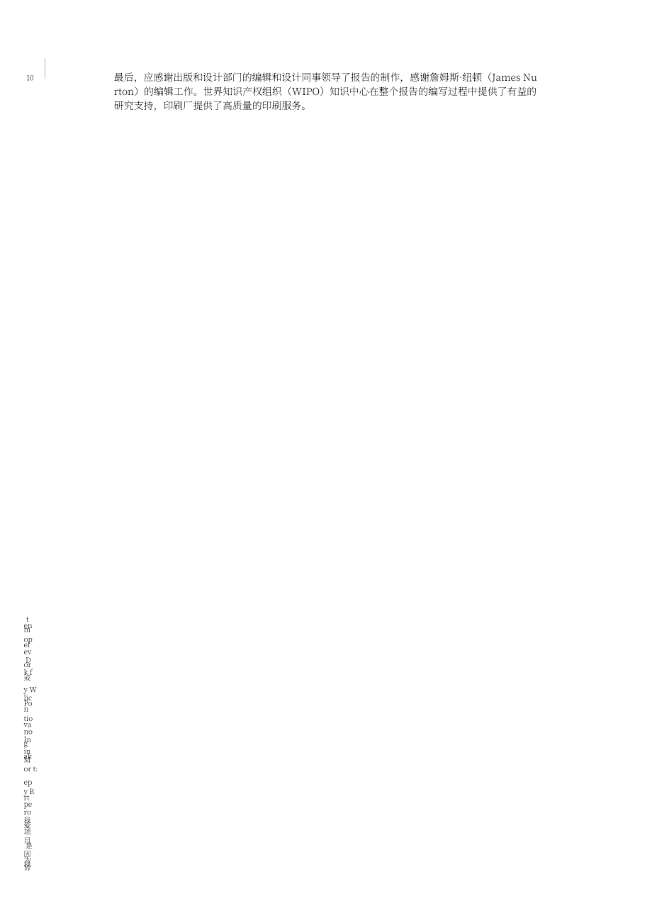 世界知识产权组织（WIPO）：2024年世界知识产权报告（英文版）（142页）.pdf_第12页