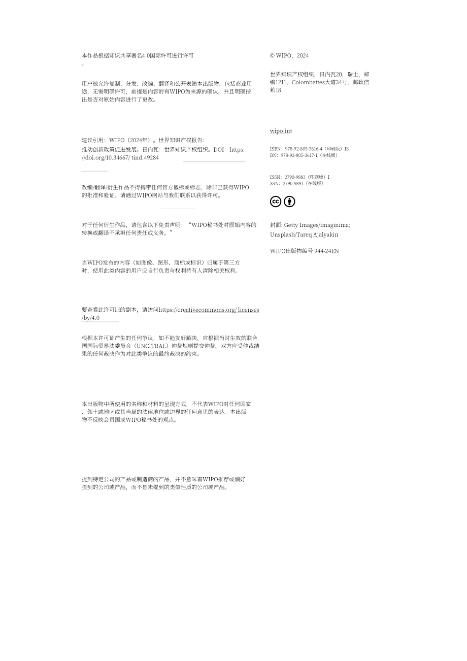 世界知识产权组织（WIPO）：2024年世界知识产权报告（英文版）（142页）.pdf_第4页