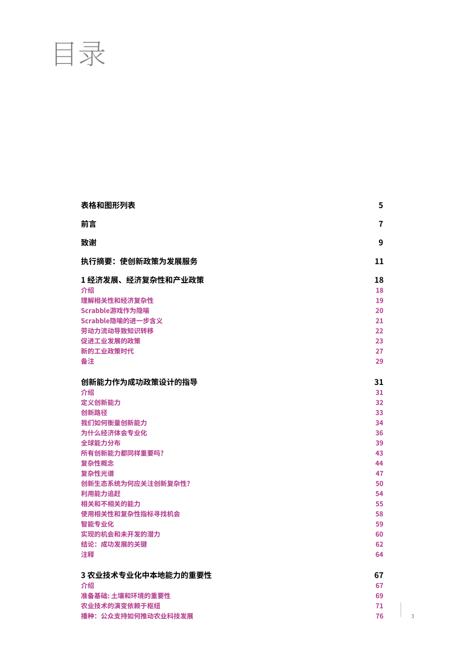 世界知识产权组织（WIPO）：2024年世界知识产权报告（英文版）（142页）.pdf_第5页