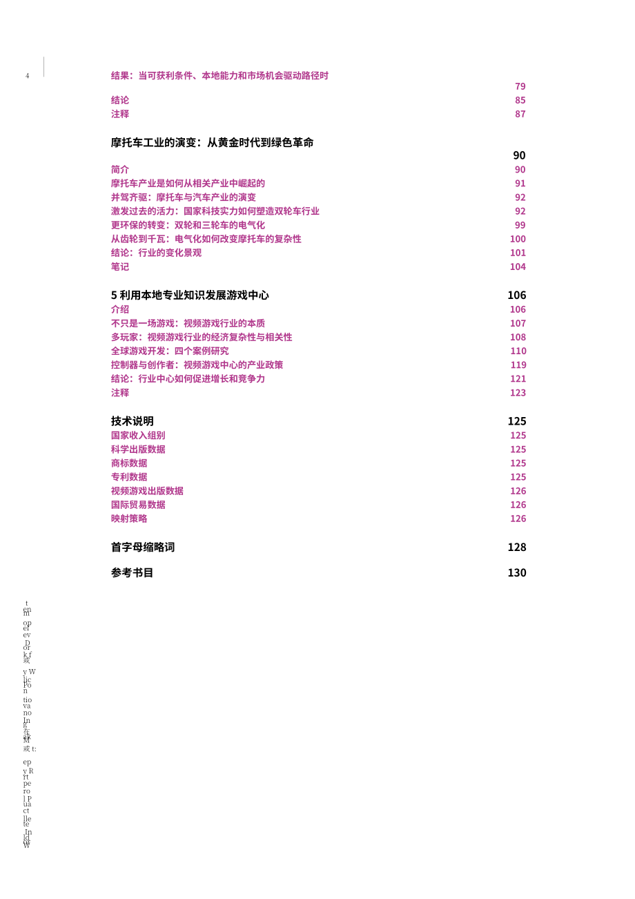 世界知识产权组织（WIPO）：2024年世界知识产权报告（英文版）（142页）.pdf_第6页