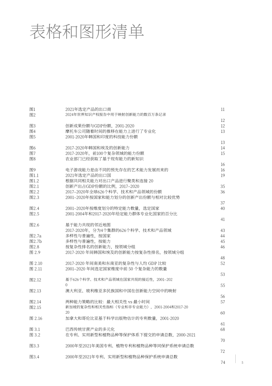 世界知识产权组织（WIPO）：2024年世界知识产权报告（英文版）（142页）.pdf_第7页