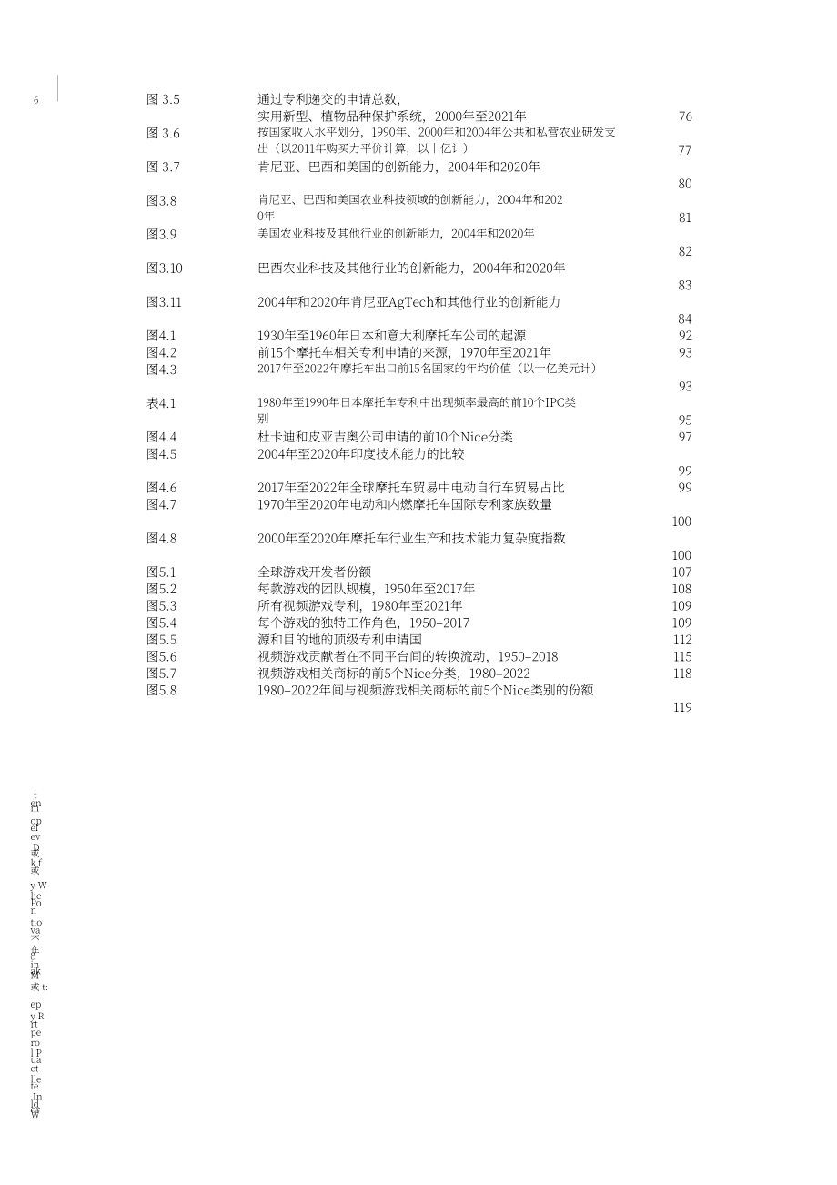 世界知识产权组织（WIPO）：2024年世界知识产权报告（英文版）（142页）.pdf_第8页