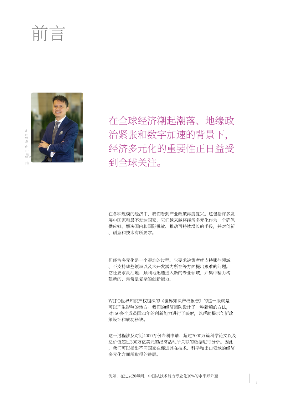 世界知识产权组织（WIPO）：2024年世界知识产权报告（英文版）（142页）.pdf_第9页