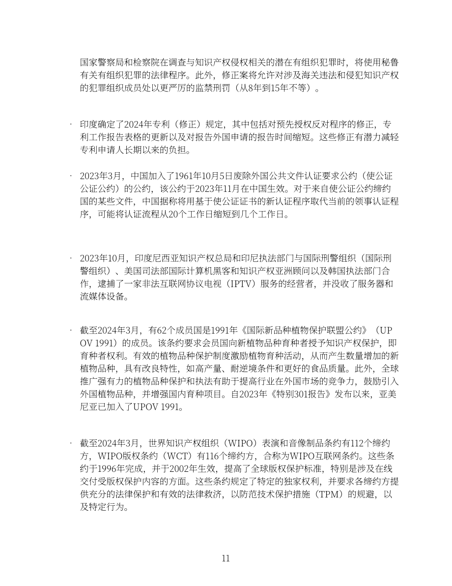 美国USTR：2024年知识产权保护和执法特别301报告（英文版）（93页）.pdf_第11页