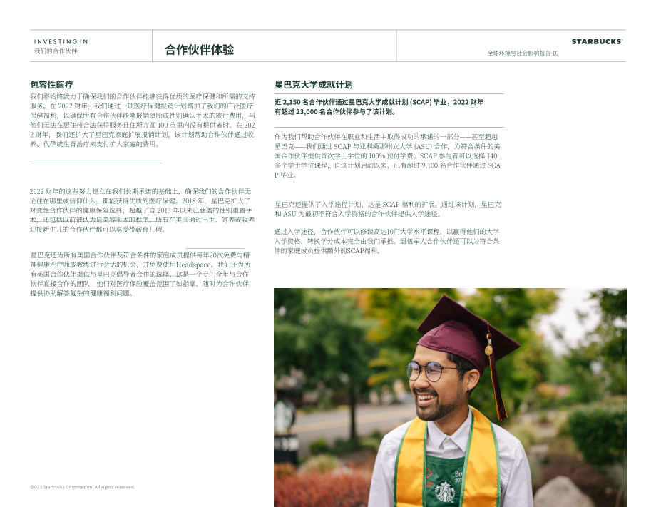 星巴克咖啡 Starbucks（SBUX）：2022年环境与社会影响报告（英文版）（82页）.pdf_第10页