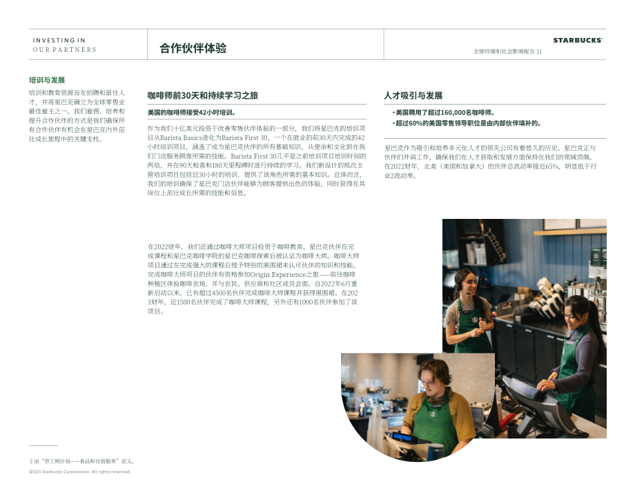 星巴克咖啡 Starbucks（SBUX）：2022年环境与社会影响报告（英文版）（82页）.pdf_第11页