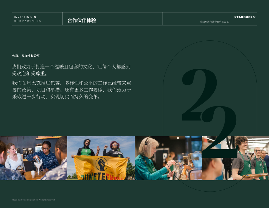 星巴克咖啡 Starbucks（SBUX）：2022年环境与社会影响报告（英文版）（82页）.pdf_第12页