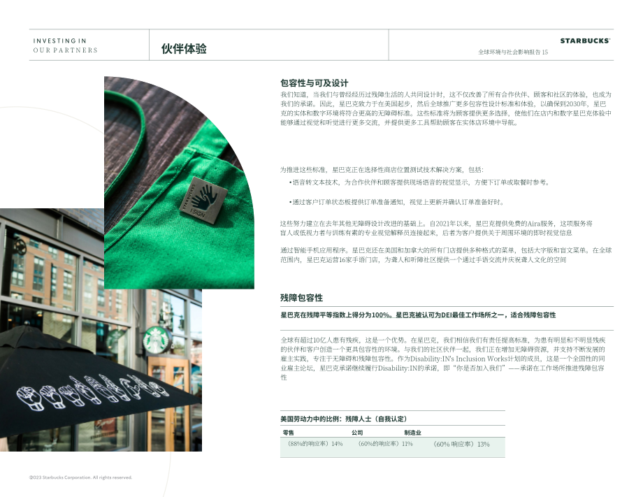 星巴克咖啡 Starbucks（SBUX）：2022年环境与社会影响报告（英文版）（82页）.pdf_第15页