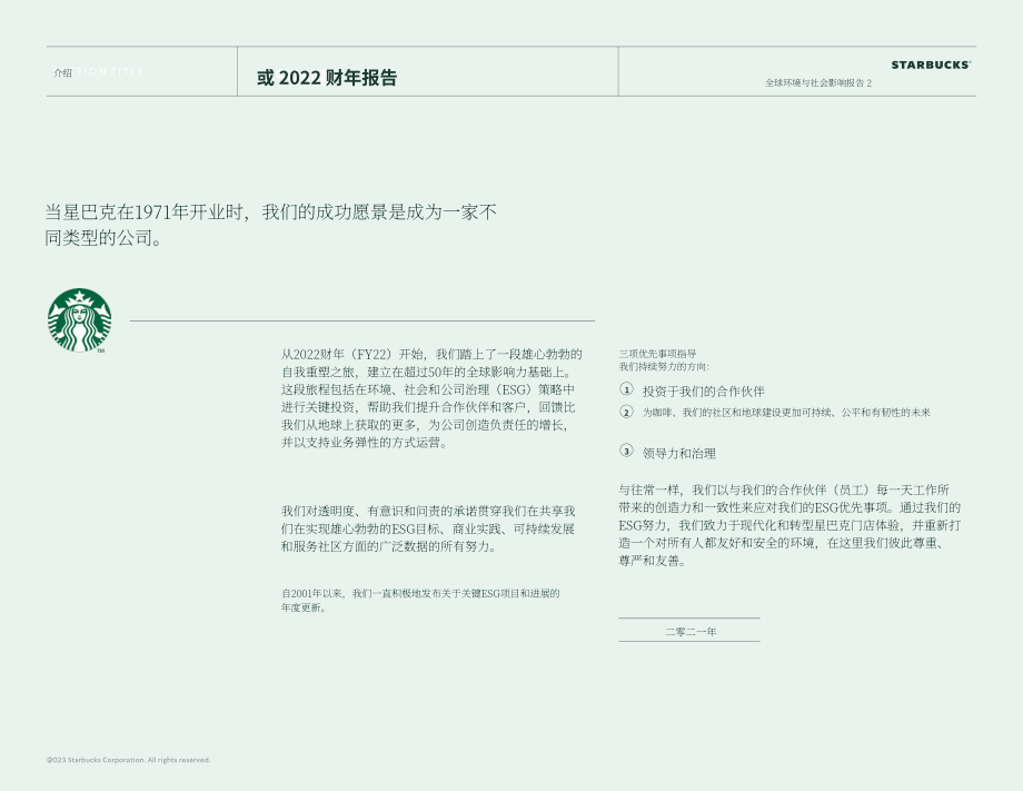 星巴克咖啡 Starbucks（SBUX）：2022年环境与社会影响报告（英文版）（82页）.pdf_第2页