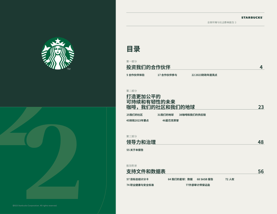 星巴克咖啡 Starbucks（SBUX）：2022年环境与社会影响报告（英文版）（82页）.pdf_第3页