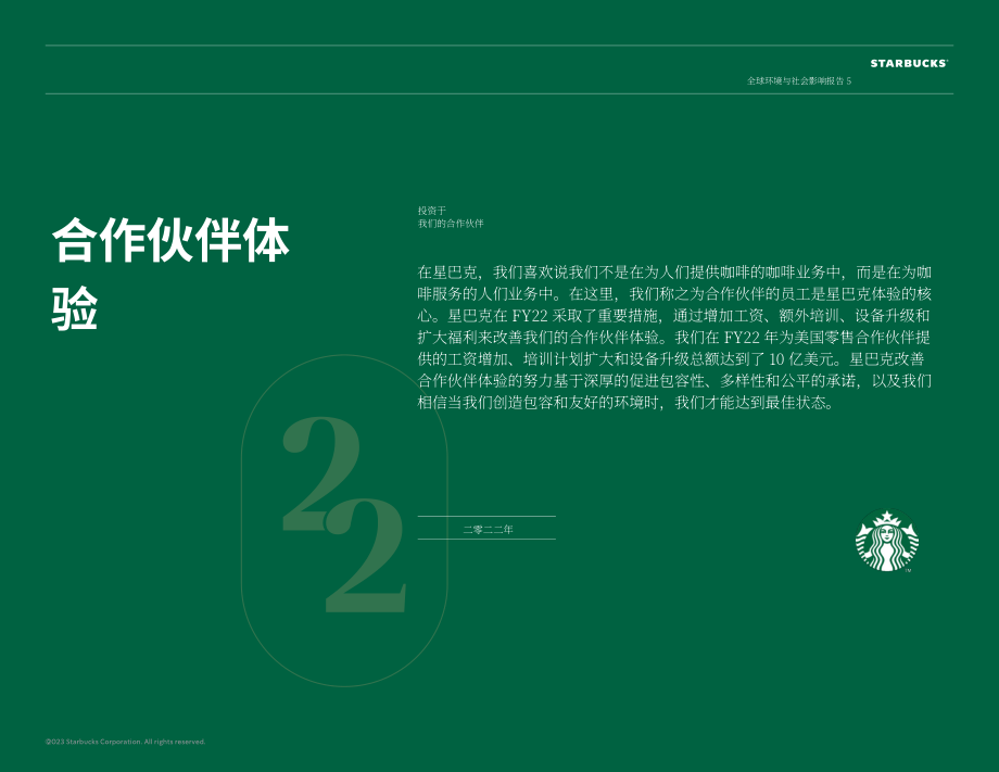星巴克咖啡 Starbucks（SBUX）：2022年环境与社会影响报告（英文版）（82页）.pdf_第5页