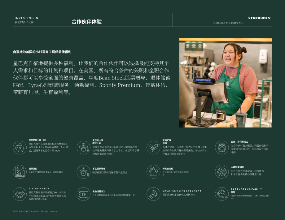 星巴克咖啡 Starbucks（SBUX）：2022年环境与社会影响报告（英文版）（82页）.pdf_第6页