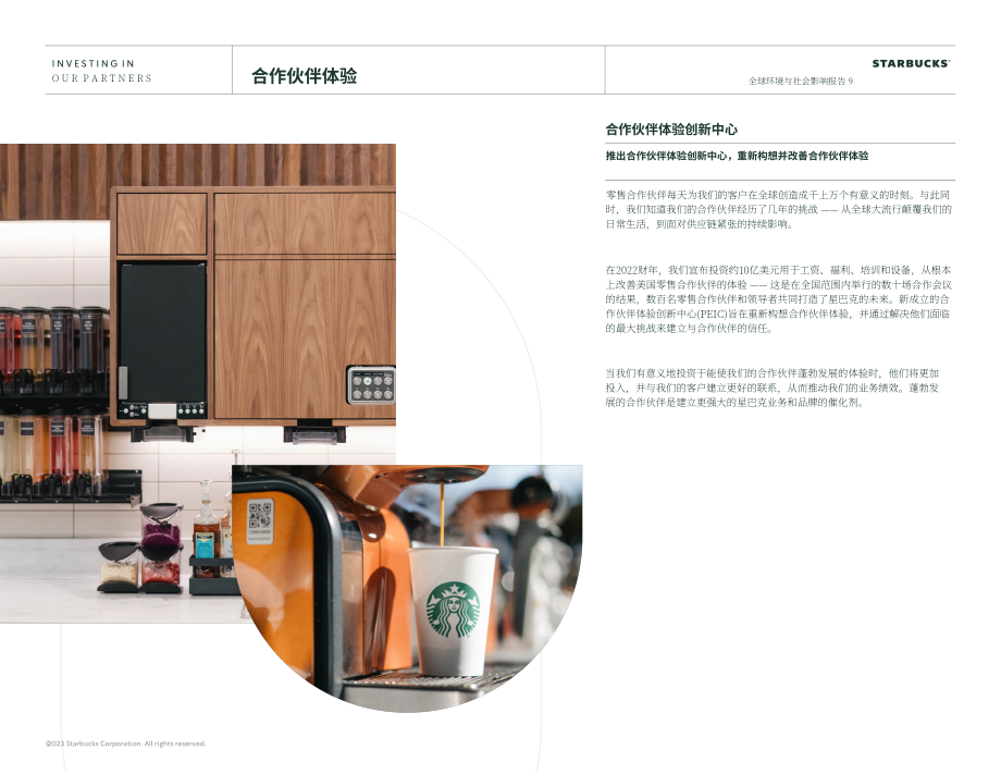 星巴克咖啡 Starbucks（SBUX）：2022年环境与社会影响报告（英文版）（82页）.pdf_第9页