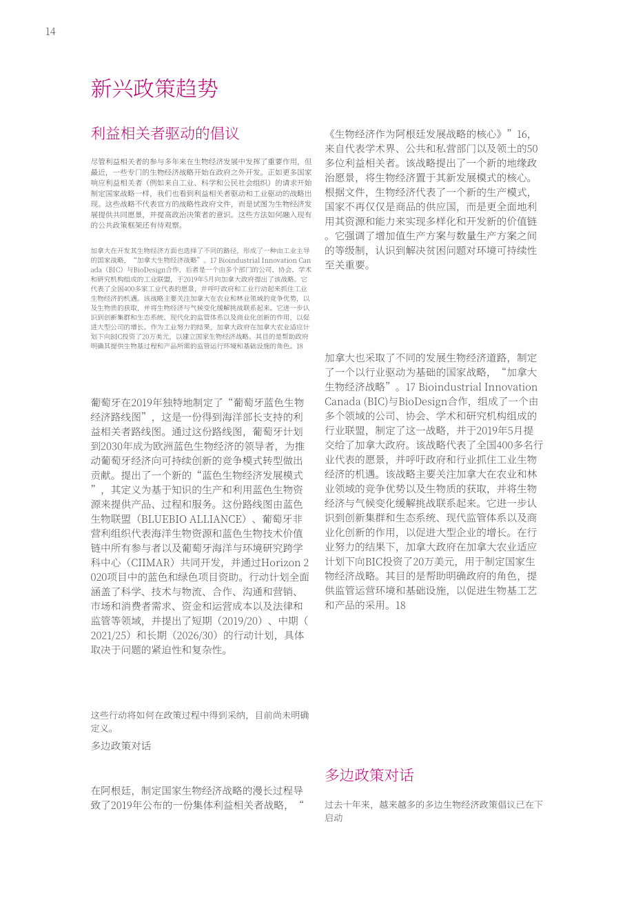 全球生物经济国际咨询委员会：2020全球生物经济政策报告（四）：全球生物经济政策发展的十年（英文版）（168页）.pdf_第14页