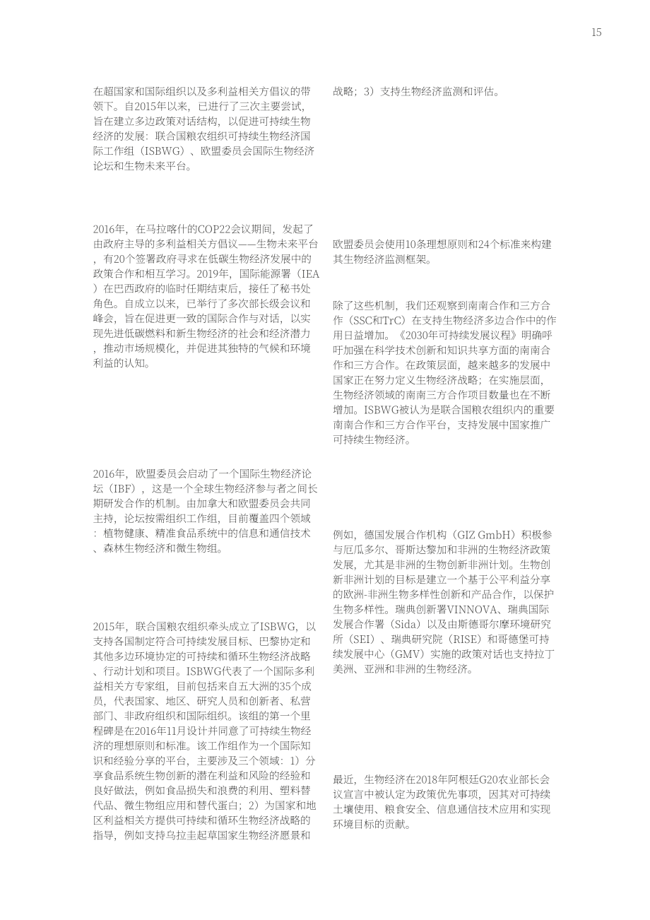 全球生物经济国际咨询委员会：2020全球生物经济政策报告（四）：全球生物经济政策发展的十年（英文版）（168页）.pdf_第15页