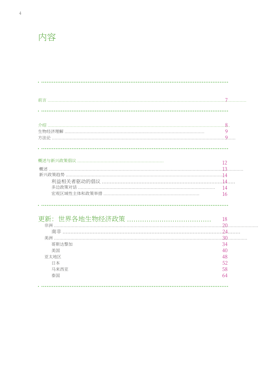 全球生物经济国际咨询委员会：2020全球生物经济政策报告（四）：全球生物经济政策发展的十年（英文版）（168页）.pdf_第4页