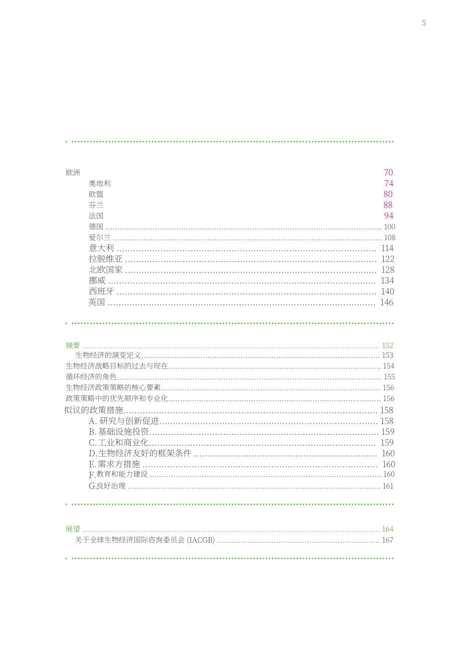 全球生物经济国际咨询委员会：2020全球生物经济政策报告（四）：全球生物经济政策发展的十年（英文版）（168页）.pdf_第5页