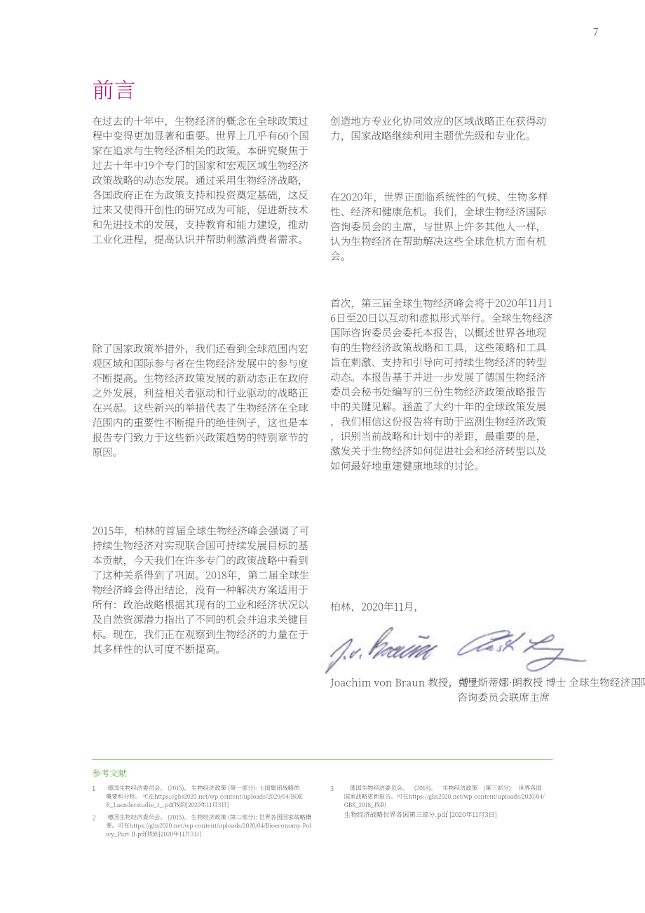 全球生物经济国际咨询委员会：2020全球生物经济政策报告（四）：全球生物经济政策发展的十年（英文版）（168页）.pdf_第7页