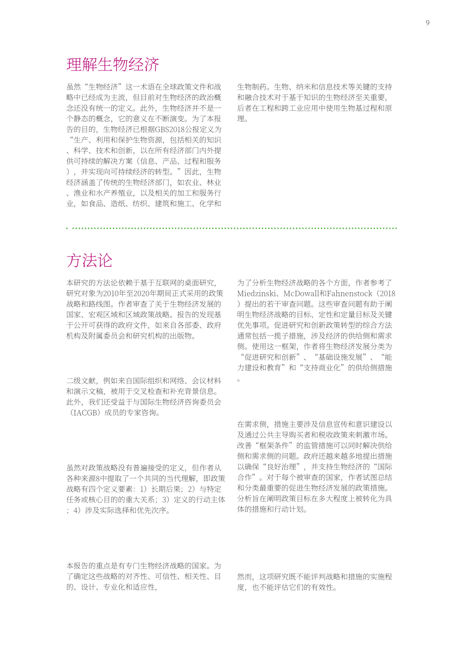 全球生物经济国际咨询委员会：2020全球生物经济政策报告（四）：全球生物经济政策发展的十年（英文版）（168页）.pdf_第9页