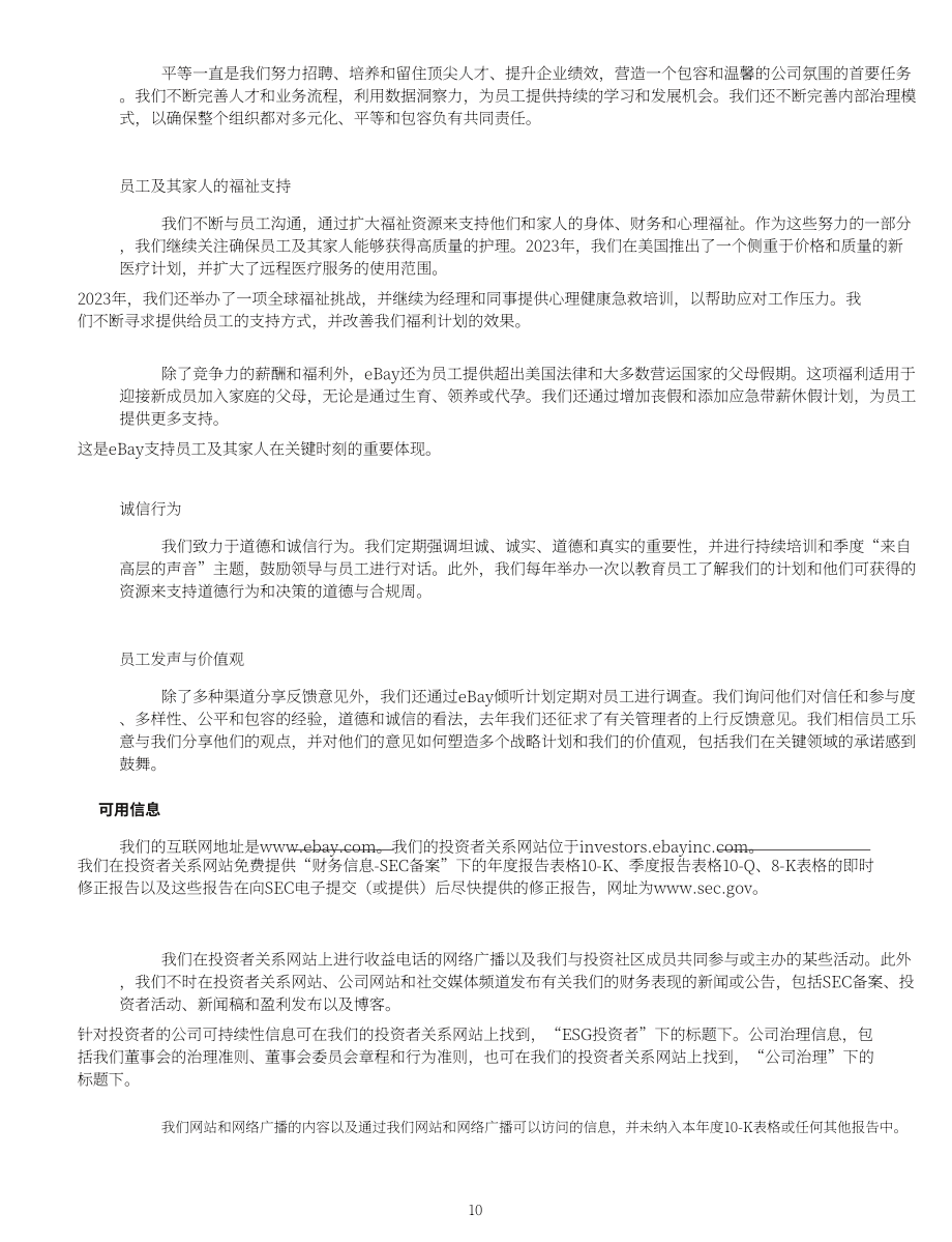 eBay（EBAY）2023年年度报告（英文版）（128页）.pdf_第10页