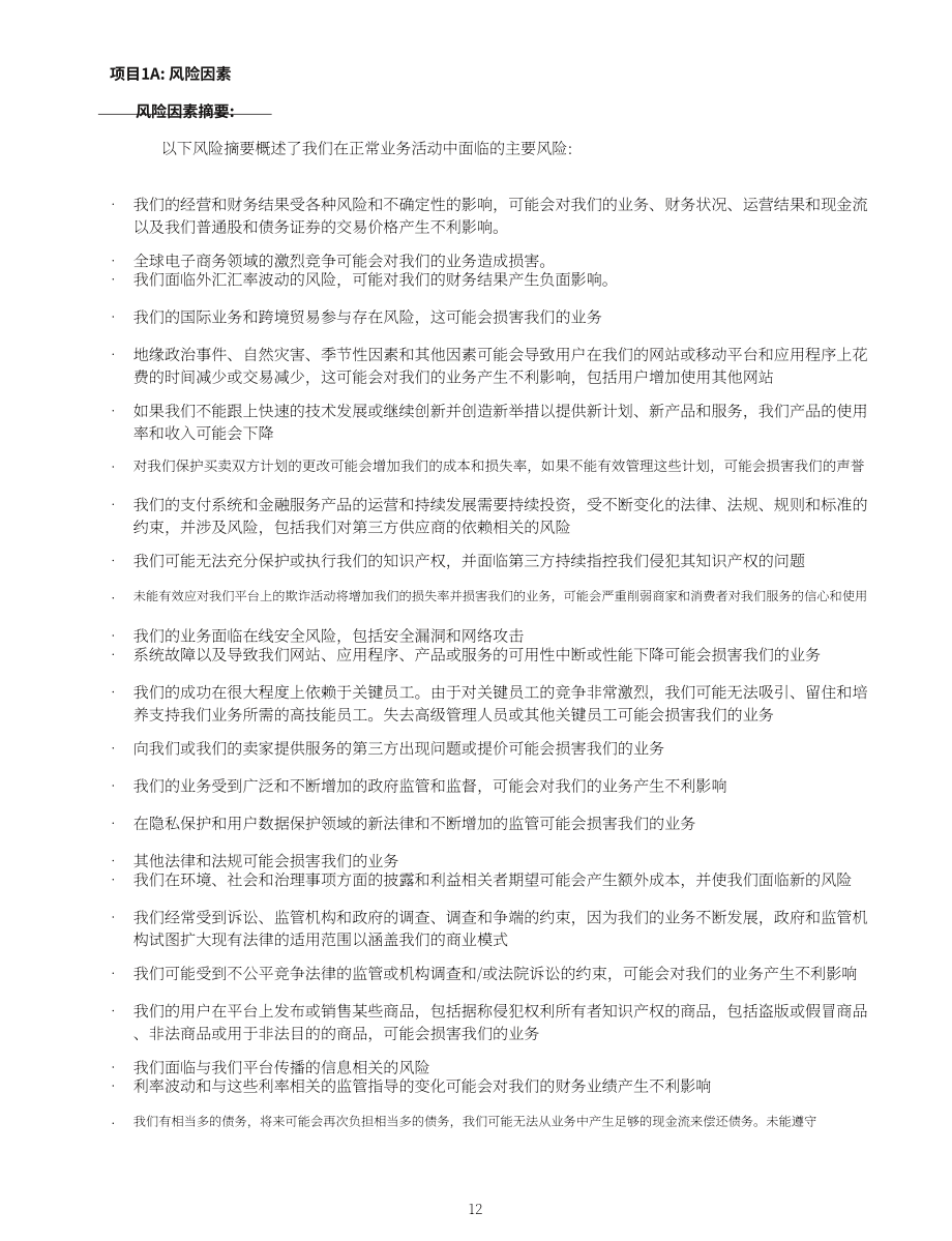eBay（EBAY）2023年年度报告（英文版）（128页）.pdf_第12页