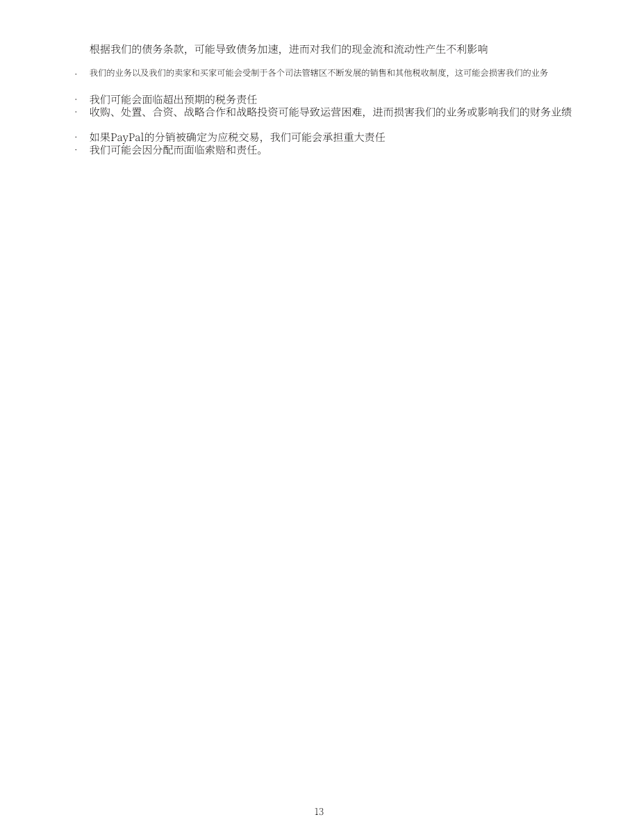 eBay（EBAY）2023年年度报告（英文版）（128页）.pdf_第13页