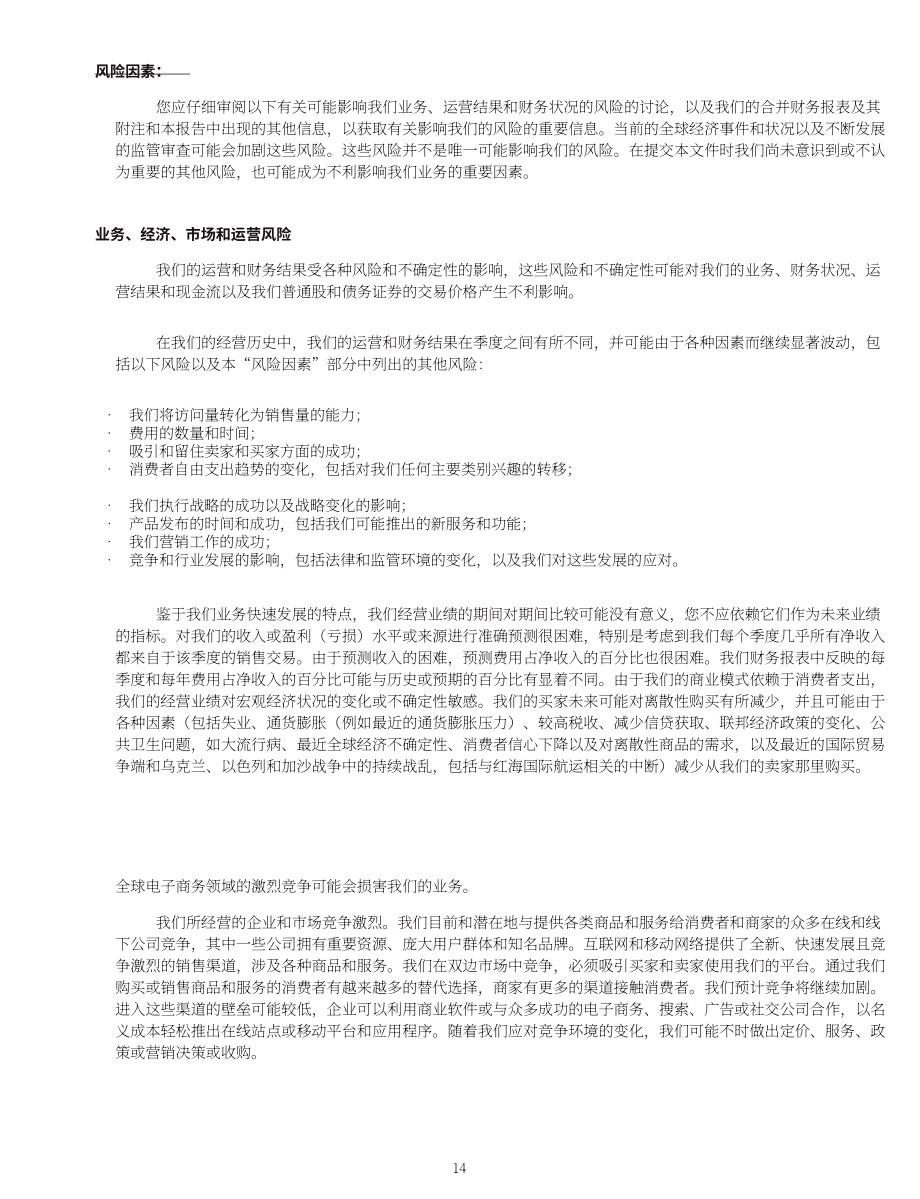 eBay（EBAY）2023年年度报告（英文版）（128页）.pdf_第14页